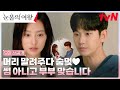 [5화 선공개] 김지원 머리 말려주는 김수현, 백홍부부의 설렘 수치 과다 모먼트♥ #눈물의여왕 EP.5 image