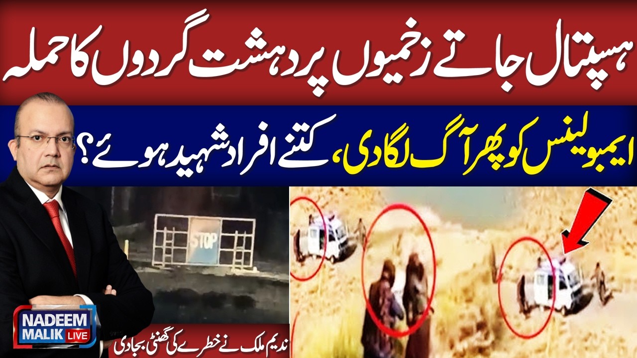 Khwarij Attack On Ambulance | Punjab on Alert | Nadeem Malik Analysis on Current Security Scenario