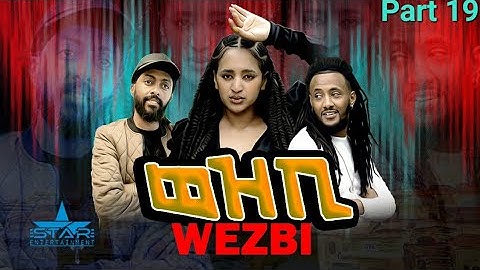 New Eritrean Series Movie 2022 - ወዝቢ 19ክፋል // wezbi- Part19by Sadat Ahmaed (Wedi mazu)