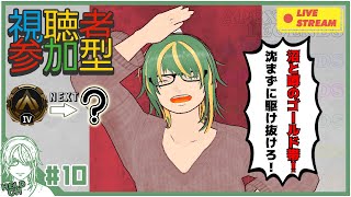 ♯10【#Apex】視聴者参加型！駆け抜けろ、ゴールド帯！【ヘルト/Held】