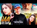 Jaal The Trap 2003 Superhit Blockbuster Hindi Action Movie Sunny Deol Tabu Amrish Puri 