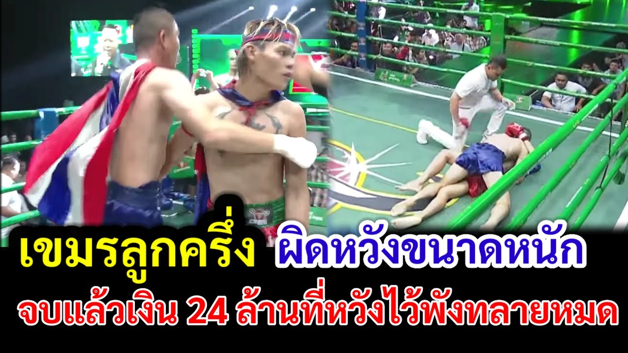 เขมรลงทุ่นใหญ่ ให้เงินรางวัล 24 ล้าน พร้อมเข็มขัดถ้ามวยไทยชนะดาวรุ่งเขมร