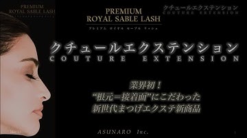 まつげエクステ新商品　