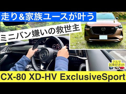 Mazda CX80 test drive review! The only Japanese-made 7-seater SUV