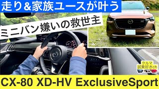 Mazda CX80 test drive review! The only Japanese-made 7-seater SUV