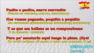 Despacito - Luis Fonsi ft Daddy Yankee Текст и перевод [испанский и русский] Cover