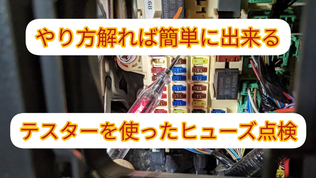 Check for a blown fuse without removing it] This is a simple