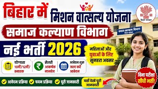 Bihar Mission Vatsalya Recruitment 2026 | Apply Online Full Details | #BiharVacancy2026 screenshot 2