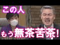 【藤井聡】この人もう無茶苦茶!