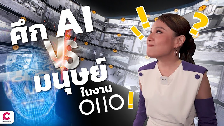พาไปดูกล้องวงจร 48 ตา !! ศึกความไว AI ปะทะ มนุษย์ (LIV-24) | Ceemeagain