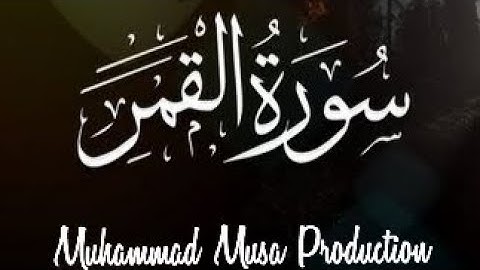 Quran Surah 54 Al qamar 😊 سورة القمر / Quran Tilawat قرآن تلاوت / Muhammad Musa Production...