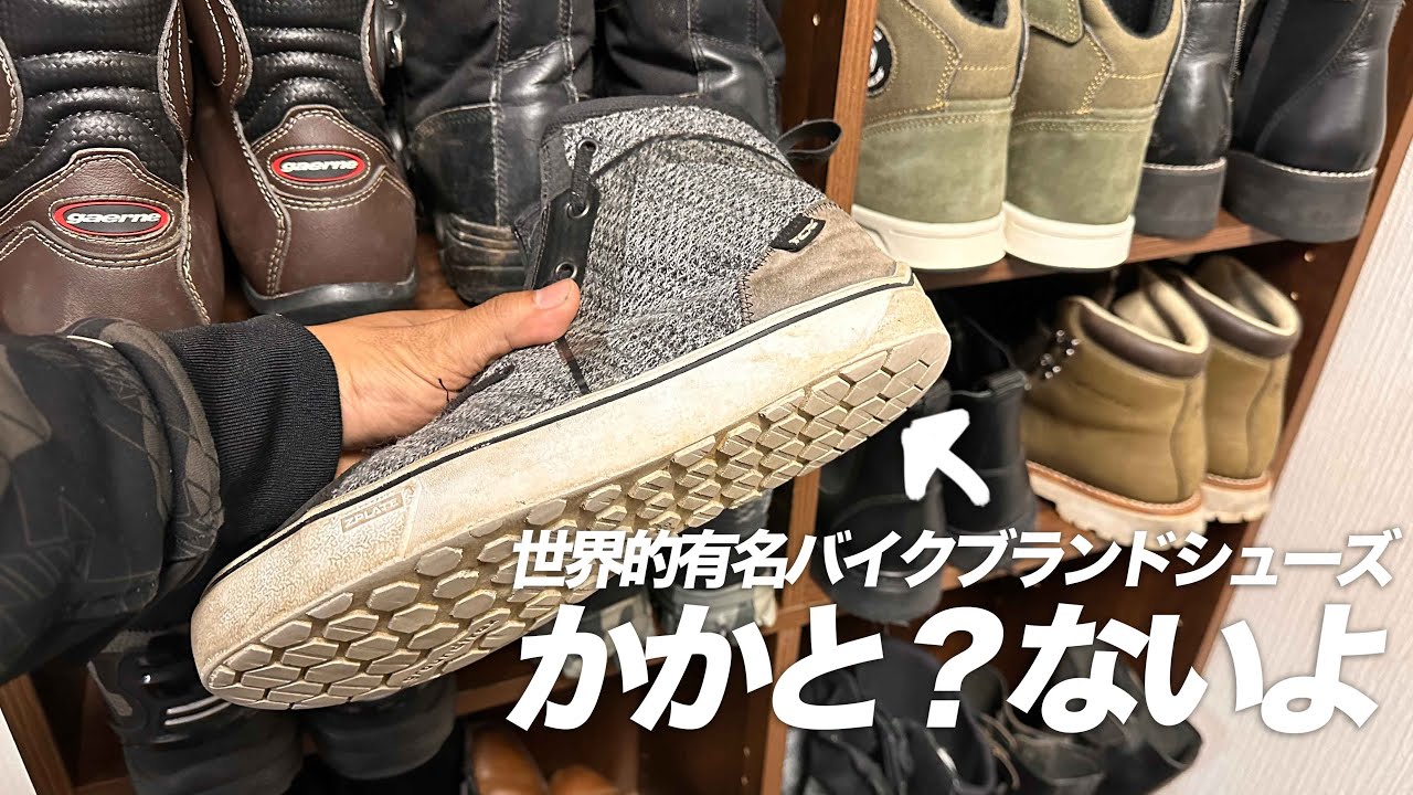 バイク靴「かかと有り」「なし」どっちがいい？（かかとありを「強要」する教習所には行かない方がよい）