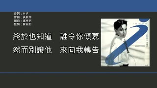 黃凱芹 Christopher Wong - 情深緣淺 [歌詞同步/粵拼字幕][Jyutping Lyrics]