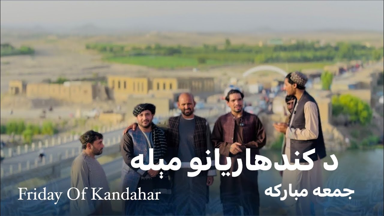Ep179 | Menafal Show | د کندهاریانو مېله | جمعه مبارکه | Friday Of Kandahar, Afghanistan | جنت وطن.