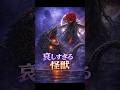 【事実】最も“哀しすぎる”怪獣 #shorts #ゴジラ
