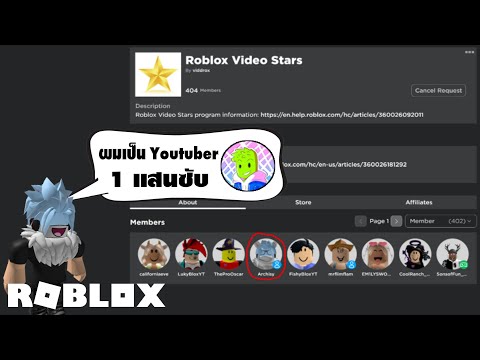 หลอกเป็น Youtuber แสนซับ เพื่อเข้า Roblox Video Star program