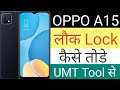 oppo a15 hard reset / cph2185 unlock umt / oppo a15 mobile ka lock kaise tode