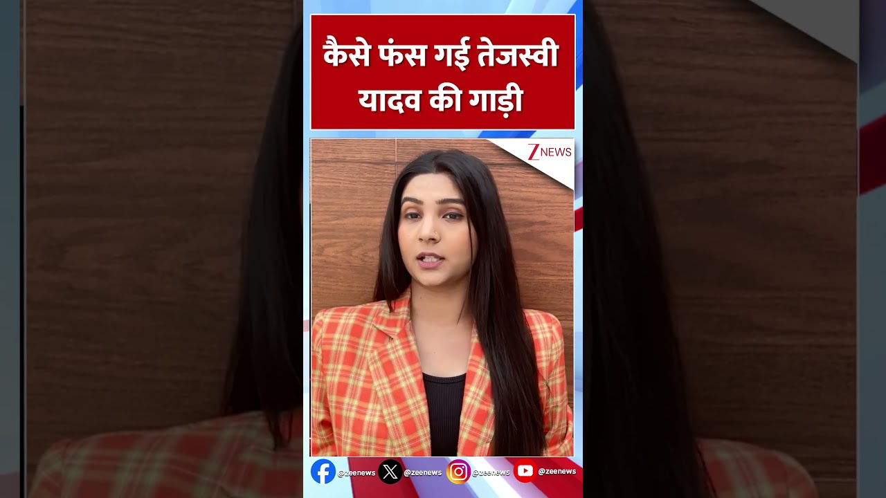 Bihar Election 2025 Results :कैसे फंस गई तेजस्वी यादव की गाड़ी! | Tejaswi Yadav | JDU