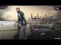 اصل ياما توهت قبلك بس قلبي لما قابلك حسن عبدالوهاب و محمد عبدالسلام شئلشه مواويل حظ شعبي 2026 