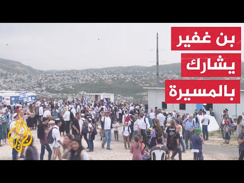 وزراء وأعضاء كنيست من الائتلاف اليميني الحاكم يشاركون في مسيرة للمستوطنين