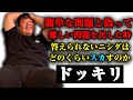 【検証】簡単なクイズと偽って難しいクイズを出した時、答えられないニシダはどのくらい"スカす"のか。