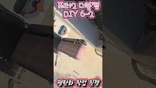 포터2 더블캡 6 2 뒷자리 평탄화작업 #포터2 #더블캡 #포터2뒷자리평탄화 #평탄화 #포터2DIY