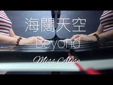 海闊天空 Beyond Piano Cover by Alise 🎹 鋼琴演奏版 with Lyrics 歌詞
