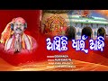      odia bhajan  maa sarala bhajan  gouranga  ritika ridhima entertainment