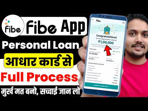 Fibe App Se Loan Kaise Le - Fibe Loan App - Fibe Loan App Fake Or Real - Best Loan App