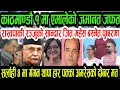 Today news🔴 nepali news । aaja ka mukhya samachar, nepali samachar live । fagun 22gate 2082
