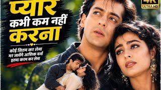 Pyar Kabhi Kam Nahi Karna ❤️ | 90s Superhit Romantic Song | Full HD Video | Salman Khan & Rambha |