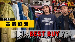 【1月購入品】古着好きベストバイ！年初め何買った！？