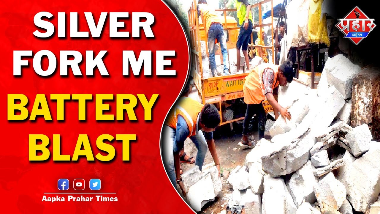 𝐌𝐔𝐌𝐁𝐑𝐀 𝐍𝐄𝐖𝐒 हॉटेल Silver Fork में इन्वॉटर बैट्री ब्लास्ट