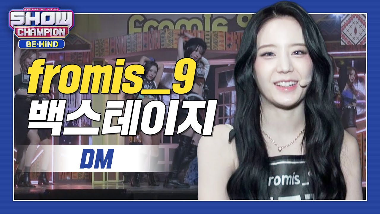 [쇼챔 백스테이지] 역시 쇼챔과 프롬이들은 운명이었어...★ l #쇼챔피언비하인드 l EP.224