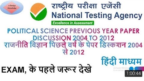 NTANET|| UGCNET ||Political science|| DEC 2007 Previous Year Paper #ugcnet #politicalscience #nta
