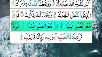 Surah Ash-Sharh (The Relief) | سورة الشرح, الانشراح | Mishari Rashed al-`Afasy | Highlight Verse