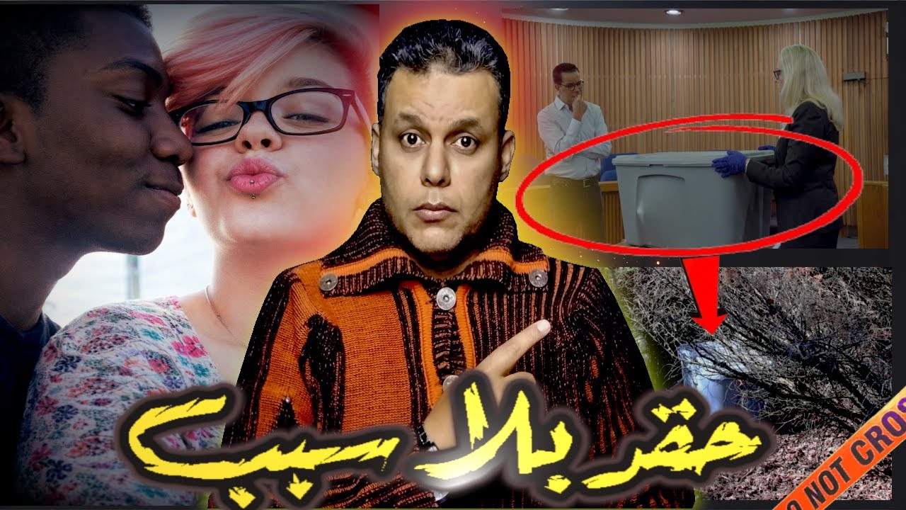 الشرطة أخفت الجثة كي لا تعلم الأسرة بالوفاة لسبب مهم جداً