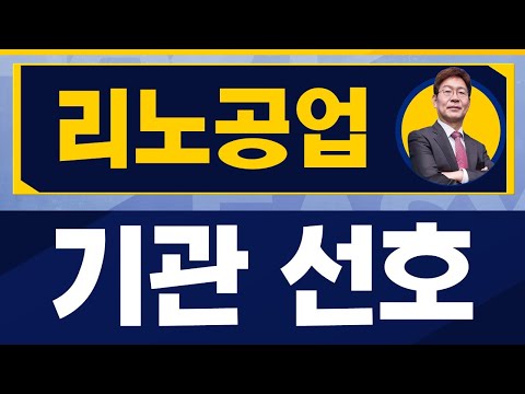 업황 호황 시 주가 상승 기대 리노공업 058470 박준현 운용역 진짜 쉬운 진단 