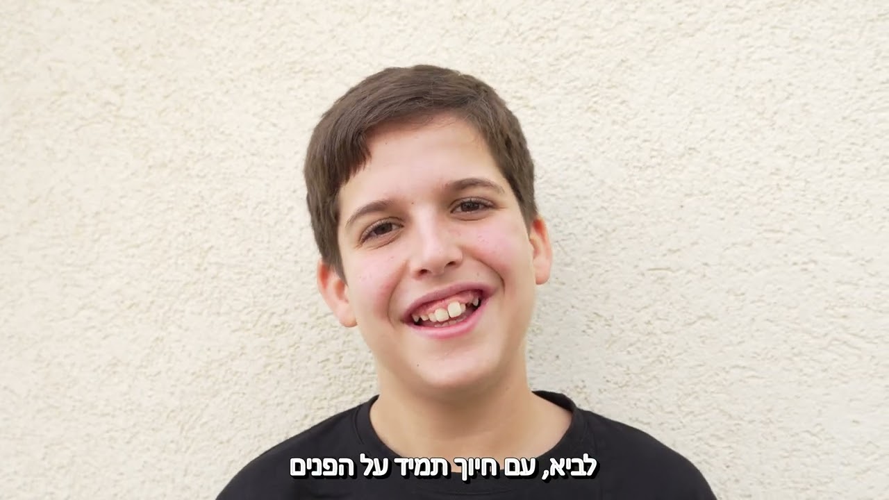 HAFAKATZA | קליפ בר מצווה ללביא קצוביץ' | מי לא יבוא