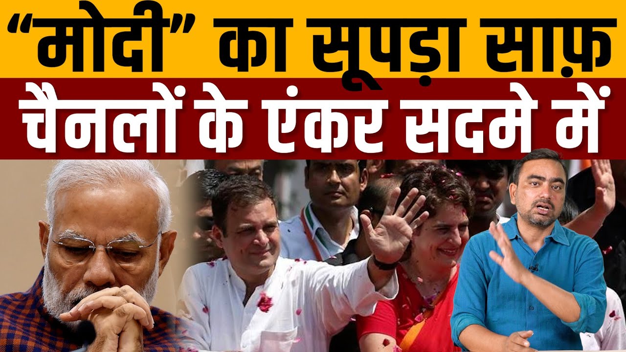 मोदी गाली गिनते रह गए, जनता ने गद्दी ही छीन ली । Navin Kumar