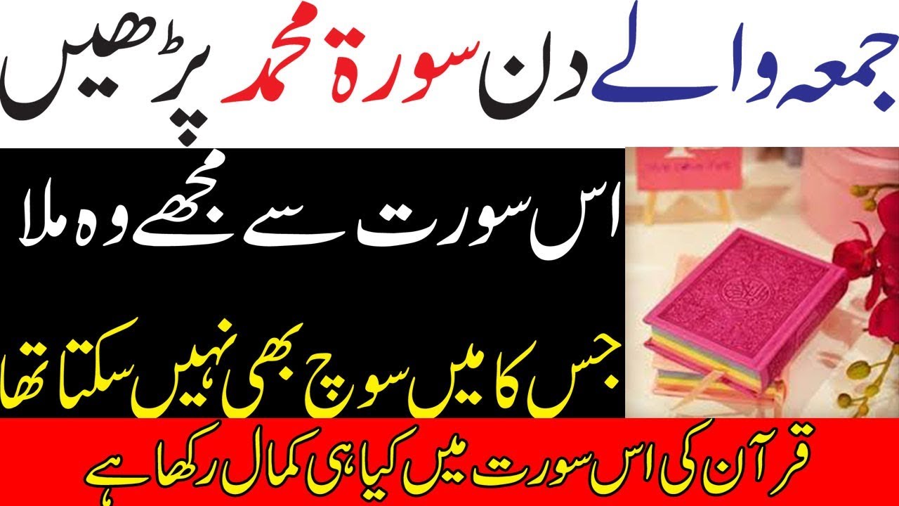 Juma K Din Sorat  MUHAMMAD  Ka Khas Waefa For Any Hajaat