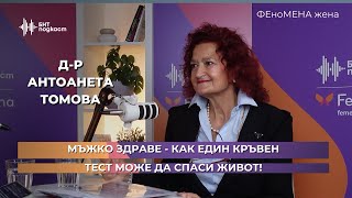 ФЕноМЕНА жена