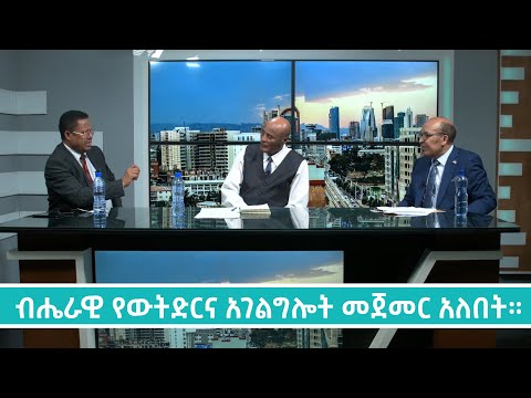 Ethiopia - ESAT Special Pro. ብሔራዊ የውትድርና አገልግሎት መጀመር አለበት። | Feb 2022