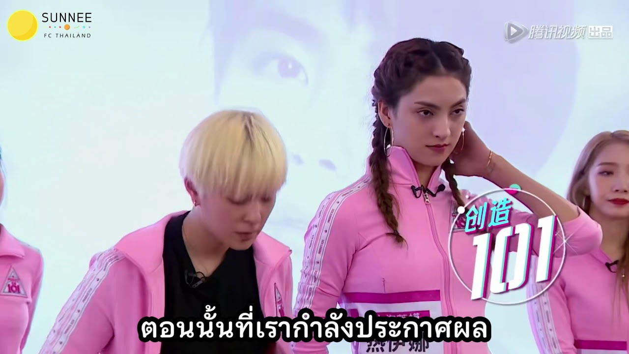 [ซับไทย] BTS คัตของ #sunnee จากรายการ Produce101China - 1