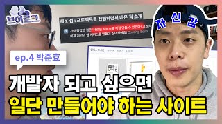 웹 개발 프로젝트할 때 없어서는 안 되는 것 | #4 첫 프로젝트
