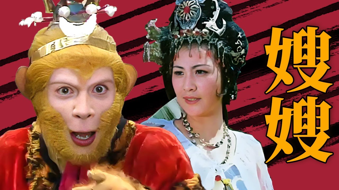 孙悟空三借芭蕉扇：嘴甜悟空上线！这句嫂嫂甜到心里了！【CCTV电视剧】