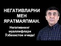 Негатив 195:  Сенат раиси ногиронга салом йўллади.  Муаммо ечилмади.