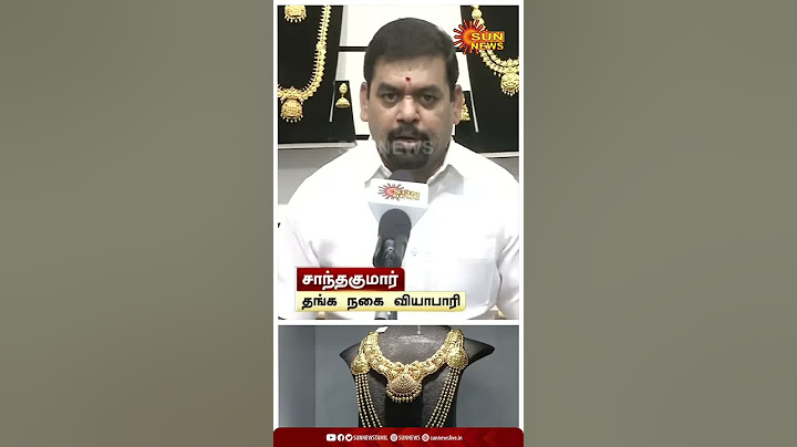 தங்கம் விலை உயர்வதற்கான காரணம் என்ன? | What is the reason for rising gold prices?