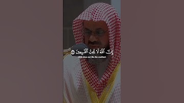 إن قارون كان من قوم موسى فبغى عليهم #القرآن الكريم #راحة نفسية #quran #سعود الشريم #تلاوات #آيات