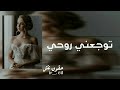 ريمكس عراقي   توجعني روحي      نجومي